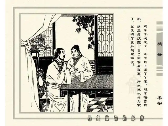 五万部经典连环画库珍藏版聊斋志异全本015鸦头