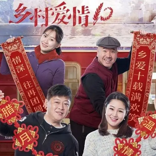 dvd电视剧光盘乡村励志碟片爱情赵本山