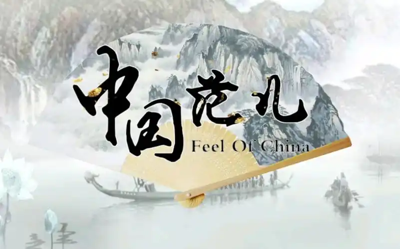 【人文文化科技纪录片】中国范儿 第一季(高清 英文 中英文字幕)