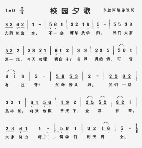 校园夕歌_简谱_歌谱_曲谱_吉他谱_五线谱