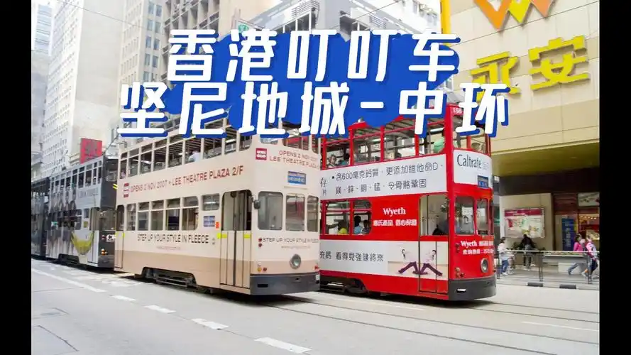 【pov】香港电车 叮叮车 坚尼地城-中环 原声
