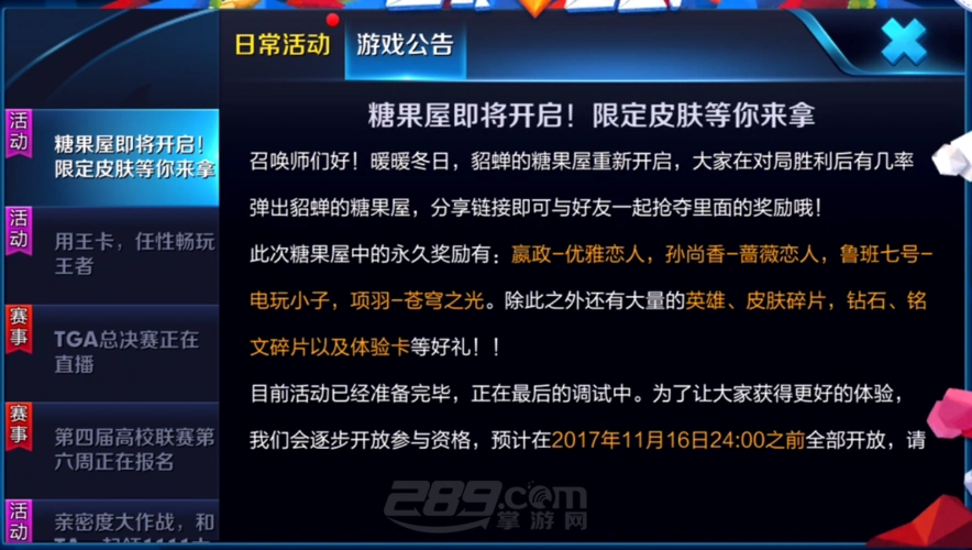 王者荣耀糖果屋11月6号电玩小子皮肤在哪里领取?