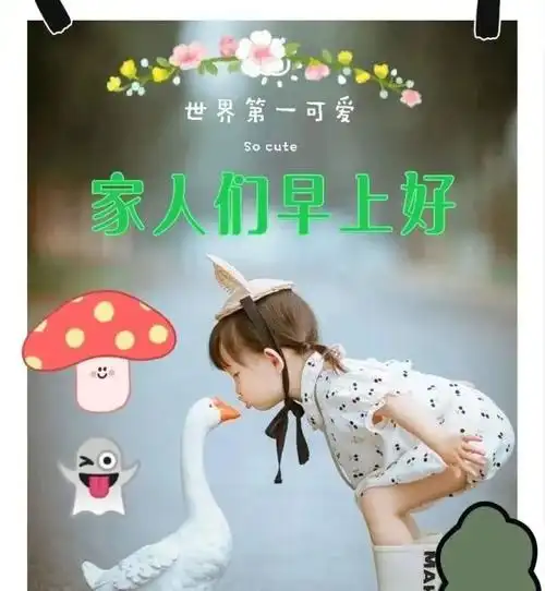 可爱小孩问候祝福图片带字 免打字聊天的可爱小孩早安问候祝福语图片