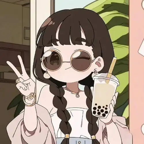 我也喜欢和珍珠奶茶07  #女生头像##头像#  【cr:网络,侵权删】