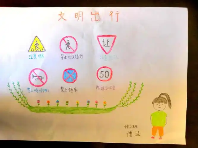 文明交通从小抓起——抚幼开展交通标志我来画亲子绘画活动