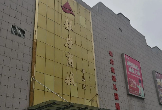 菏泽市银座商城物业费价格