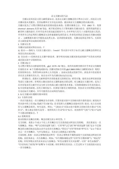 论文关键词的写法