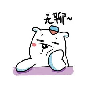 无聊的线条小熊表情包