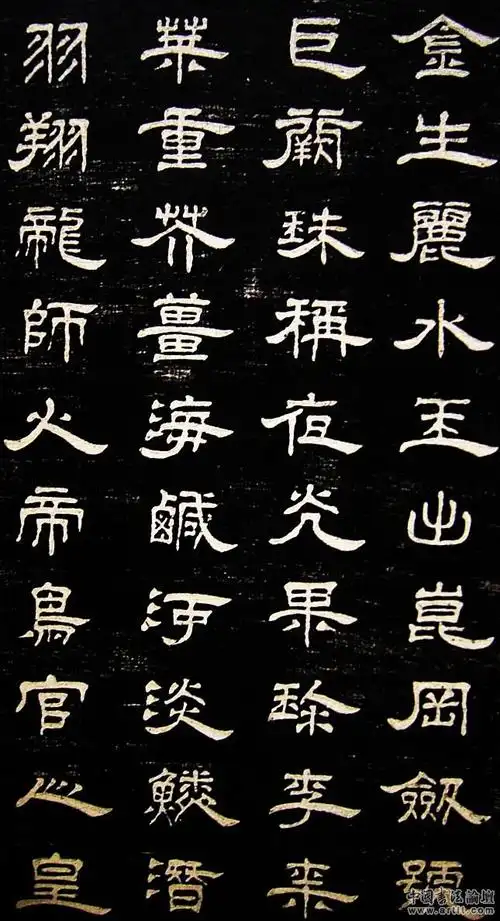 周兴嗣千字文隶书