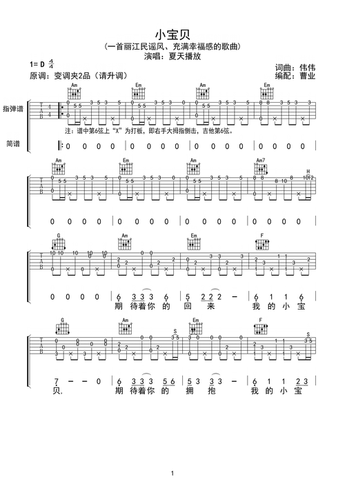 小宝贝吉他谱(图片谱,指弹,民谣,丽江)_夏天播放_前奏注意原唱速度~!