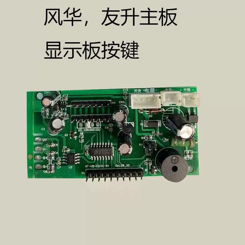 风华友之升电子秤配件风华主板线路板按键板显示屏