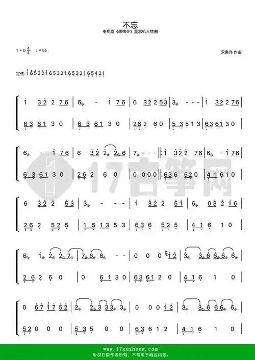 不忘(古筝谱-d调双手版-电视剧《陈情令》蓝忘机人物曲-王一博演唱)