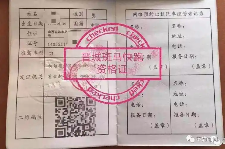 晋城市第三批网约车驾驶员培训报名开始了