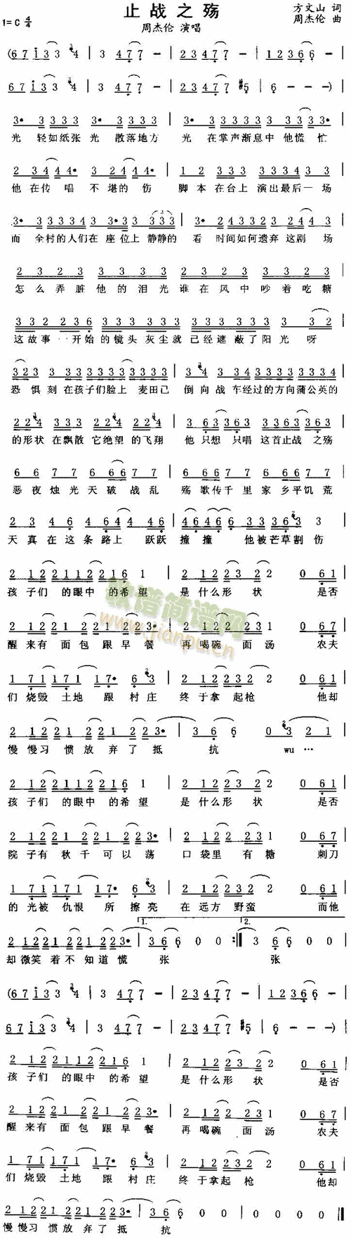 止战之殇(四字歌谱)1