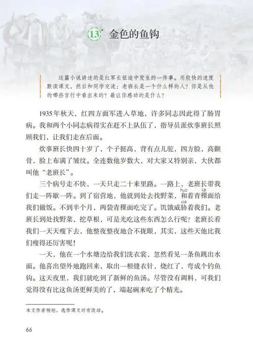 宅家语文课丨部编版六年级下册第13课《金色的鱼钩》图文讲解