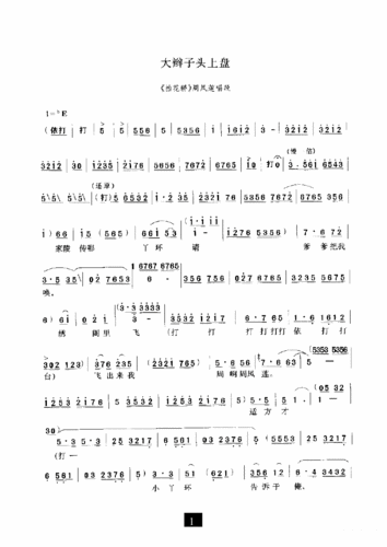 《抬花轿》周凤莲唱段:大辫子头上盘简谱-豫剧曲谱-爱曲谱网