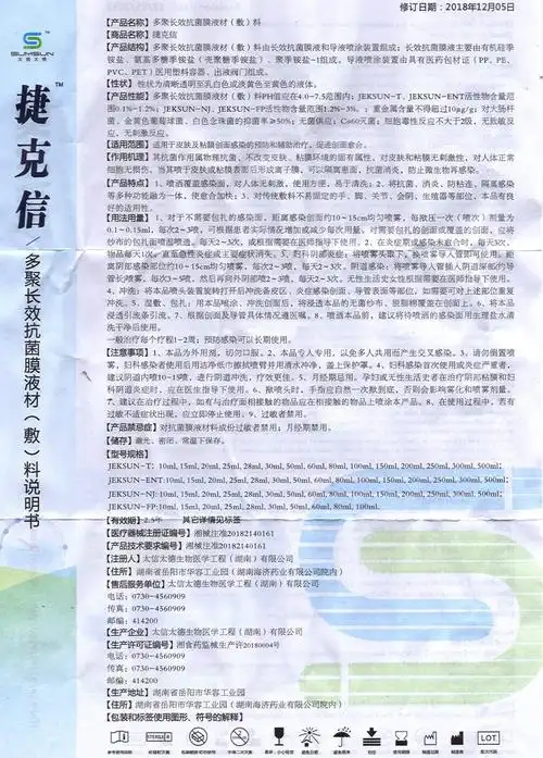 捷克信多聚长效抗菌膜液材料20ml盒捷克信多聚长效抗菌膜液材敷料1盒