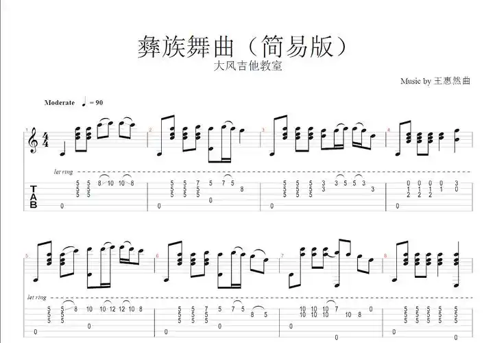 彝族舞曲曲谱图片