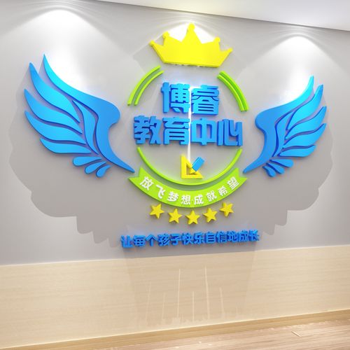 托管中心墙面装饰前台形象教育培训机构辅导班教室墙贴