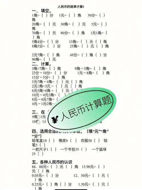 数学  #一年级数学  #元角分  #人民币