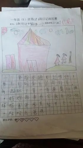 一5班《快乐的双休日》日记画