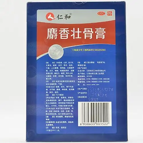 仁和麝香壮骨膏7cm10cm7贴