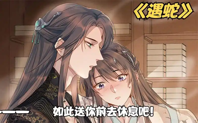 沈清轩一句乏了伊墨直接将人打横抱起漫画