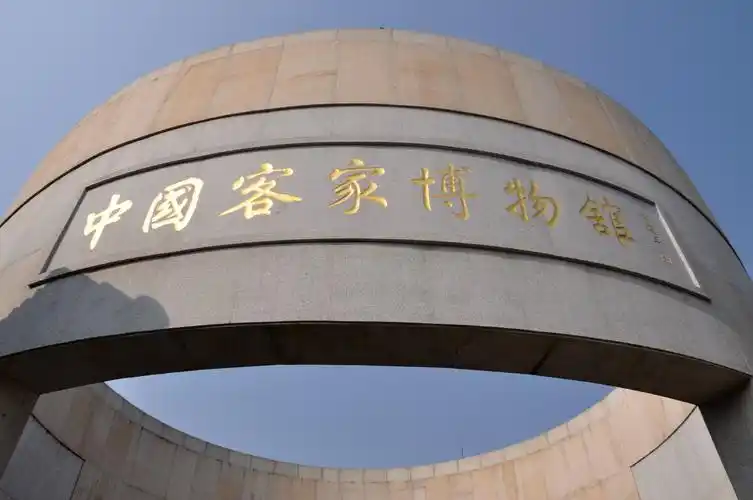 梅州中国客家博物馆