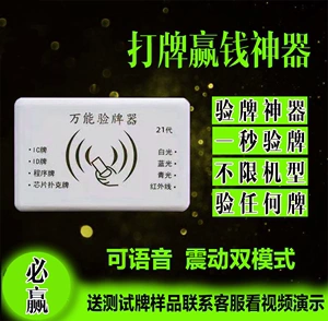 普通扑克分析仪器手机变牌跑胡子字牌九近景做记号验牌器斗牛辅助