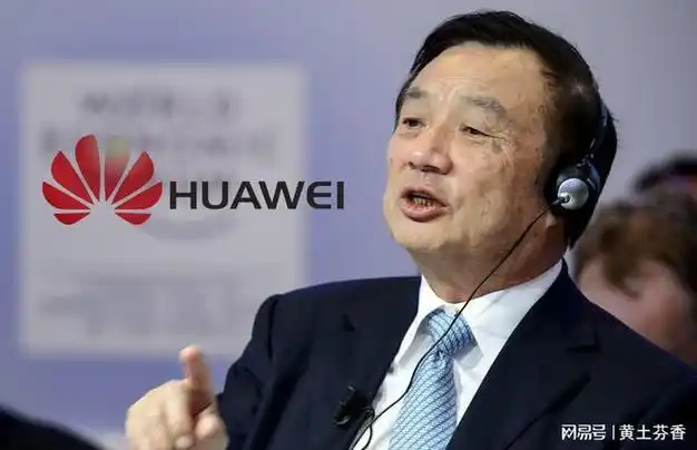 华为任正非重要宣布承认合理差距不平衡推动世界正式起航