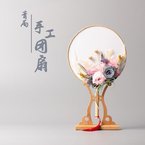 一折永生花diy材料包_古风团扇干花diy材料花艺亲子母亲节活动沙龙
