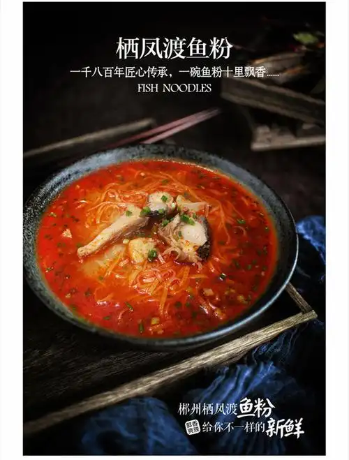 鱼粉湖南郴州郴州栖凤渡米粉方便米粉渡鱼粉原味猛辣鱼粉整箱湘郴原味