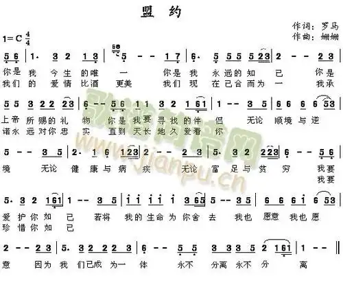 盟约(二字歌谱)1