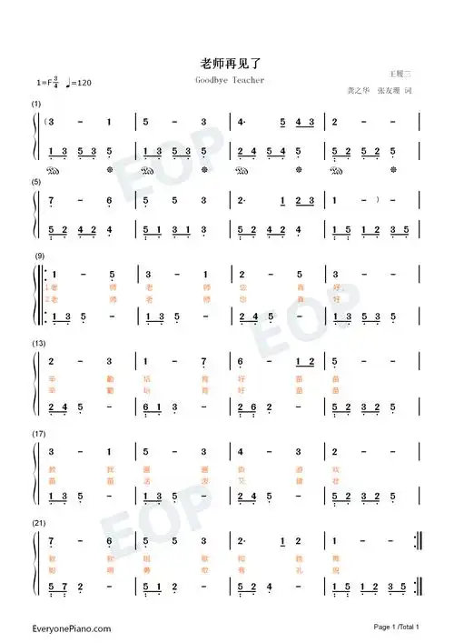 老师再见了-儿歌双手简谱预览1-钢琴谱文件(五线谱,双手简谱,数字谱
