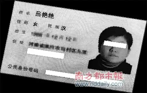 一张身份证 三人"演好戏" 在热心网友牵线下,奥一热帖《吕艳艳,快来拿