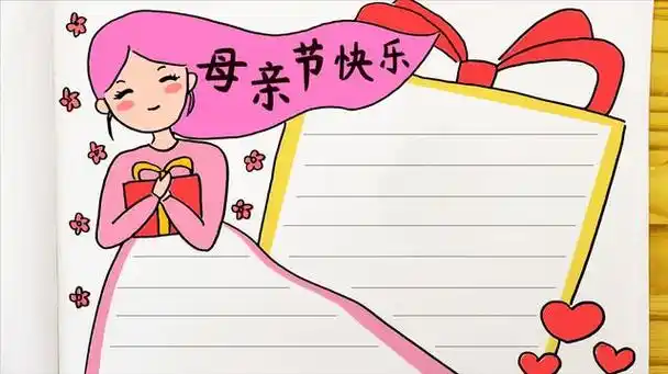 热爱祖国祝福祖国母亲生日快乐手抄报