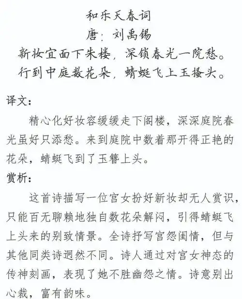 【每日一诗】和乐天春词 刘禹锡(1300)