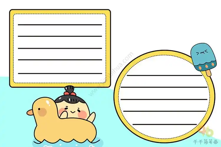 手抄报空白模板大全_手抄报模板简笔画