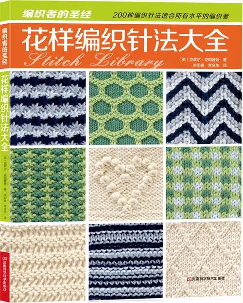 花样编织针法大全