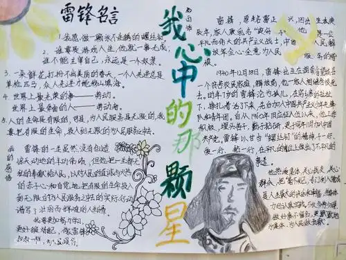 "我心中的那颗星"手抄报展示