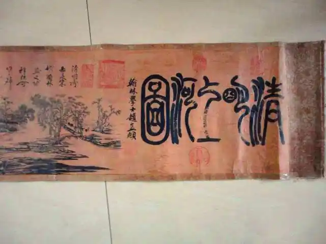 翰林学士赵孟頫清明上河图价格值多少钱