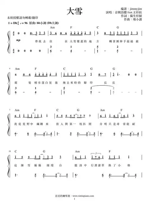 简谱音阙诗听feat王梓钰大雪附歌词和弦