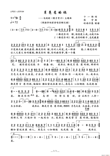 月亮惹的祸(电视剧《圆月弯刀》主题曲) 简谱