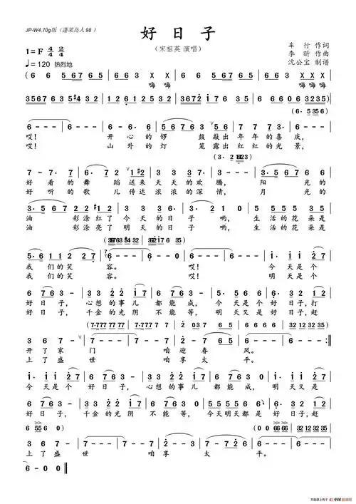 好日子简谱歌谱_好日子简谱