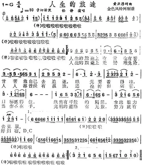 人生的旅途简谱