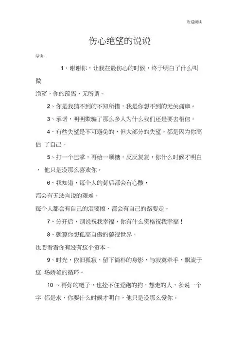 伤心绝望的说说