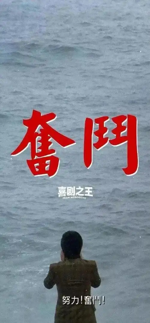 电影学习喜剧之王学习壁纸赞评论更多