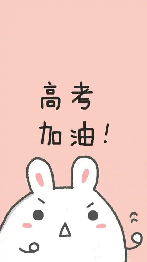 高考加油带字励志主题图
