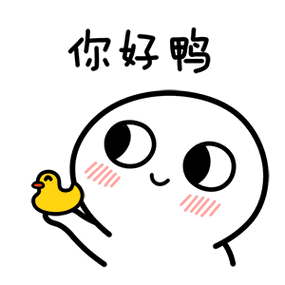 你好鸭_表情包_斗图图片