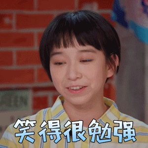 乐队的夏天帆帆笑得很勉强搞怪gif动图_动态图_表情包下载_soogif